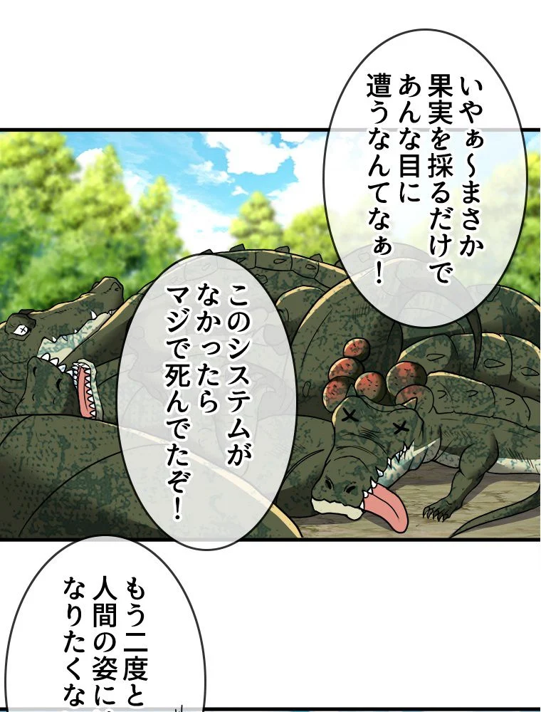 転生したらモンスターになってた件 - 第14話 - Page 3