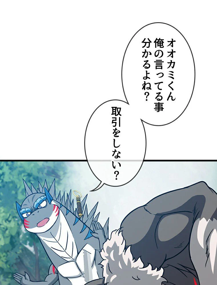 転生したらモンスターになってた件 - 第21話 - Page 51