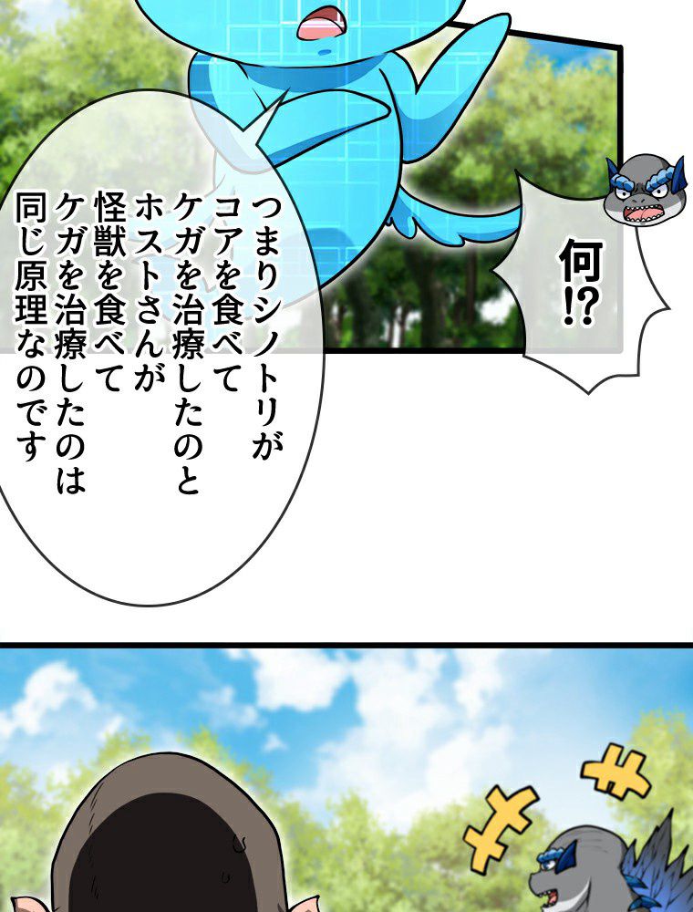 転生したらモンスターになってた件 - 第22話 - Page 45