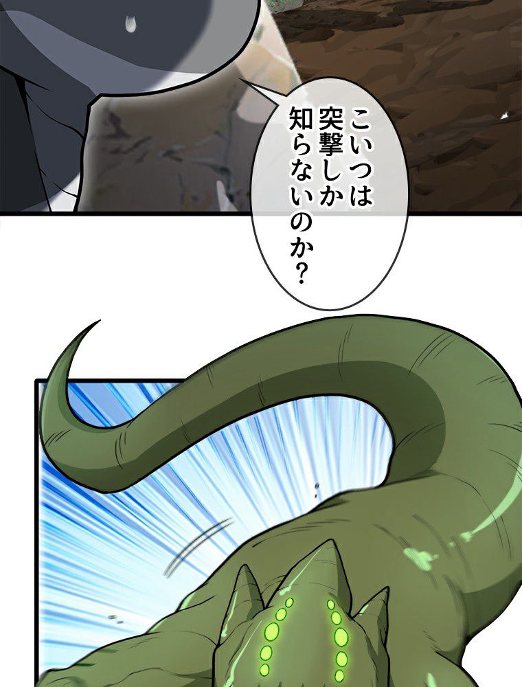 転生したらモンスターになってた件 - 第25話 - Page 61