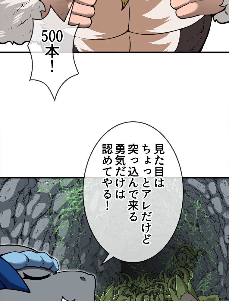 転生したらモンスターになってた件 - 第26話 - Page 9