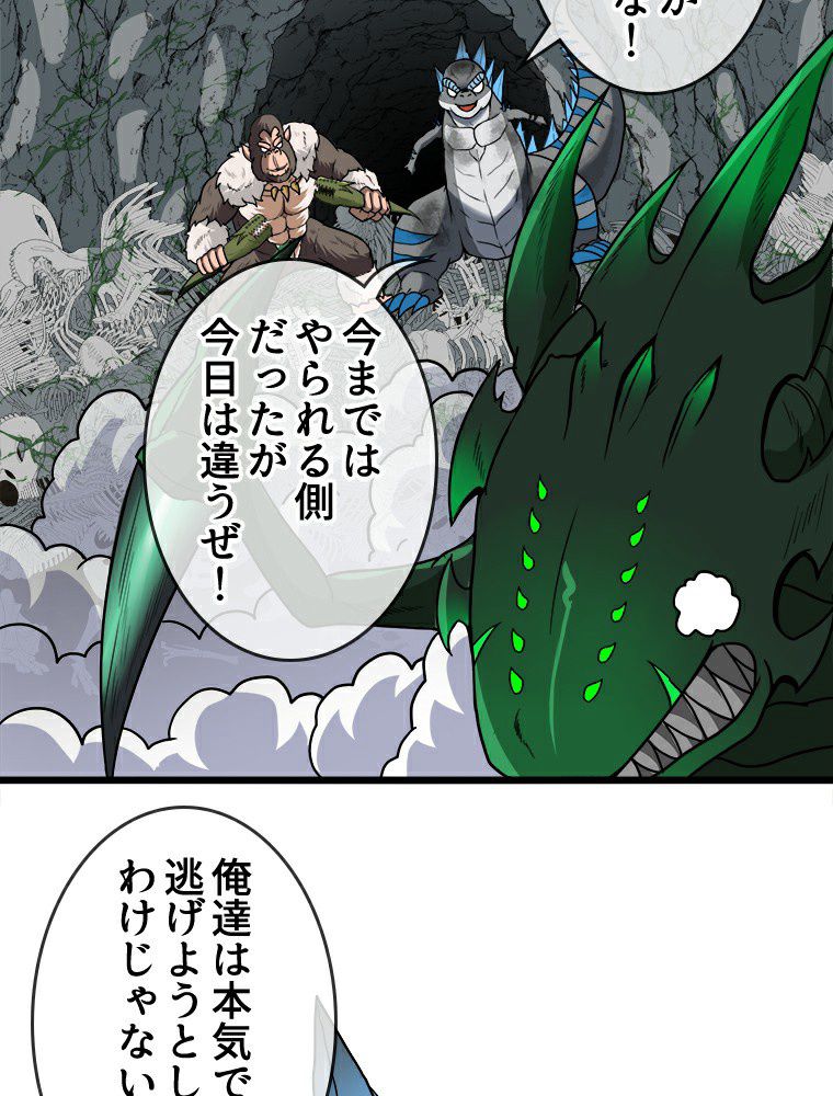 転生したらモンスターになってた件 - 第29話 - Page 57