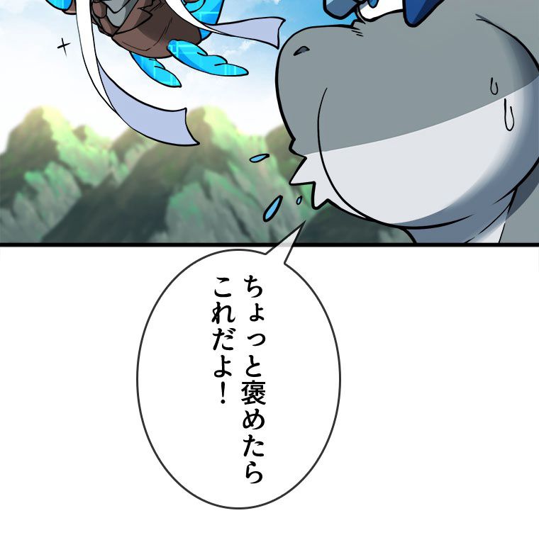 転生したらモンスターになってた件 - 第33話 - Page 7