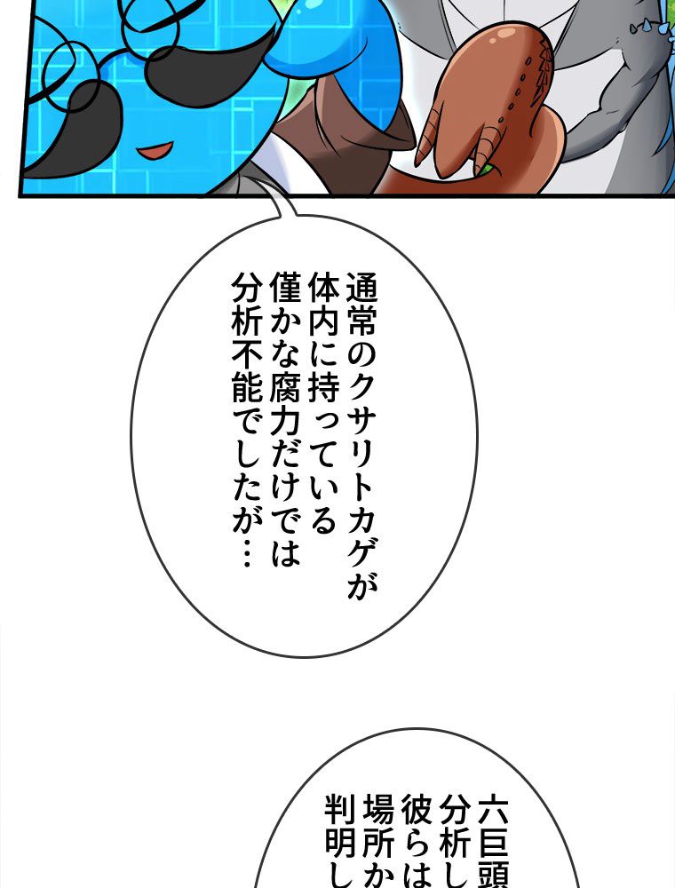 転生したらモンスターになってた件 - 第33話 - Page 9