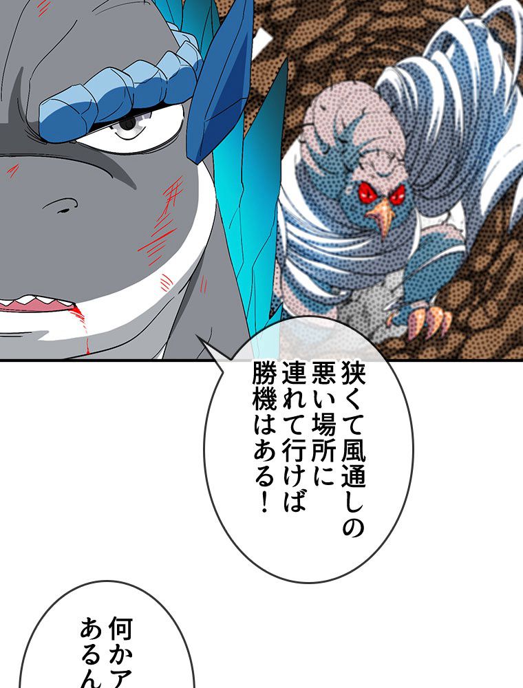 転生したらモンスターになってた件 - 第40話 - Page 42