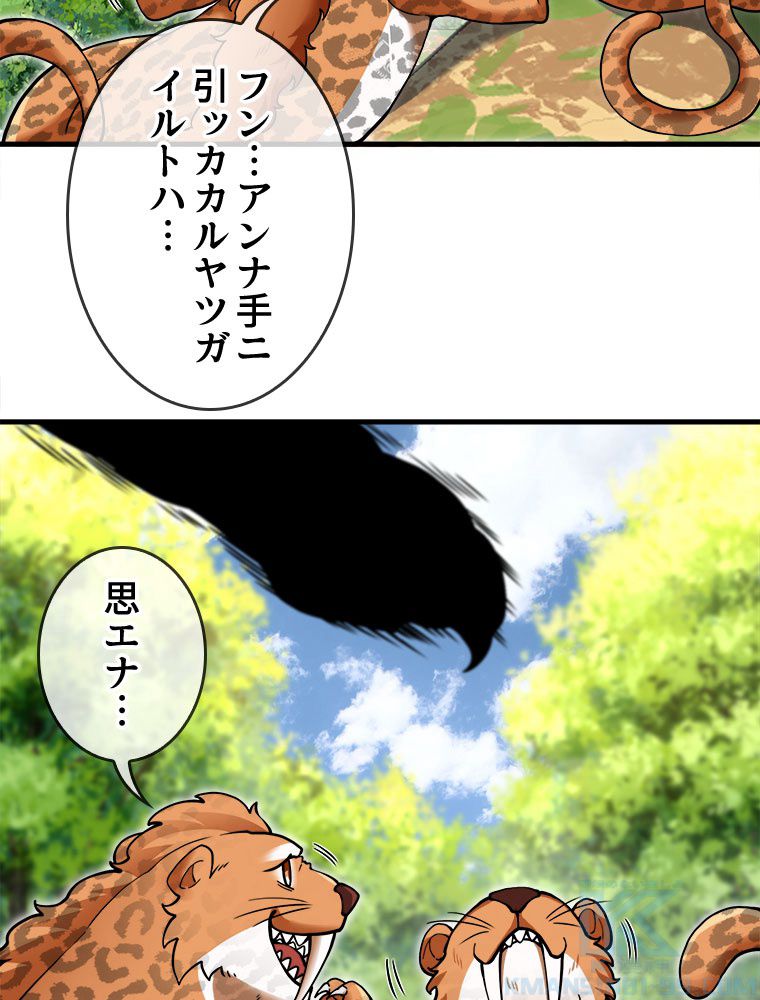 転生したらモンスターになってた件 - 第41話 - Page 11