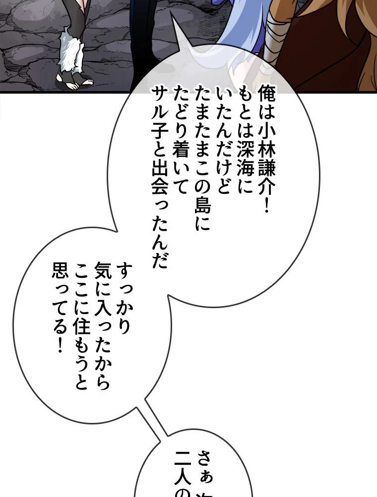 転生したらモンスターになってた件 - 第43話 - Page 22