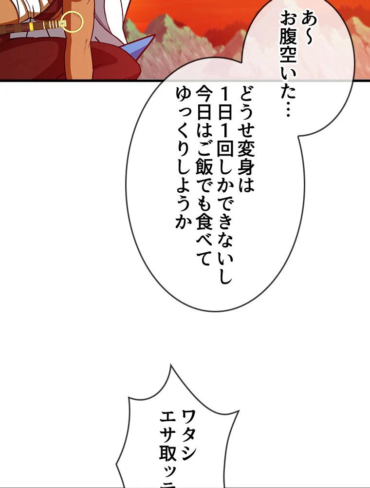 転生したらモンスターになってた件 - 第45話 - Page 16