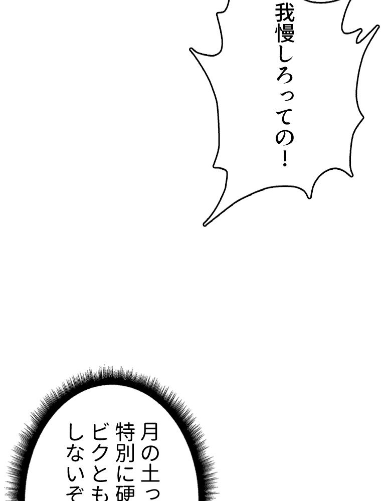 ゴッド スレイヤー - 第28話 - Page 27