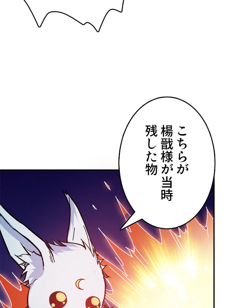 ゴッド スレイヤー - 第28話 - Page 63