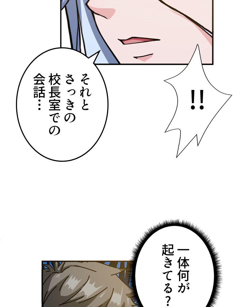 ゴッド スレイヤー - 第49話 - Page 54