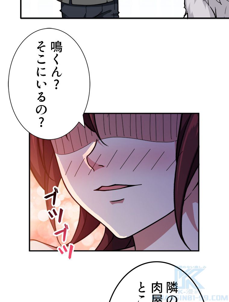 ゴッド スレイヤー - 第53話 - Page 53