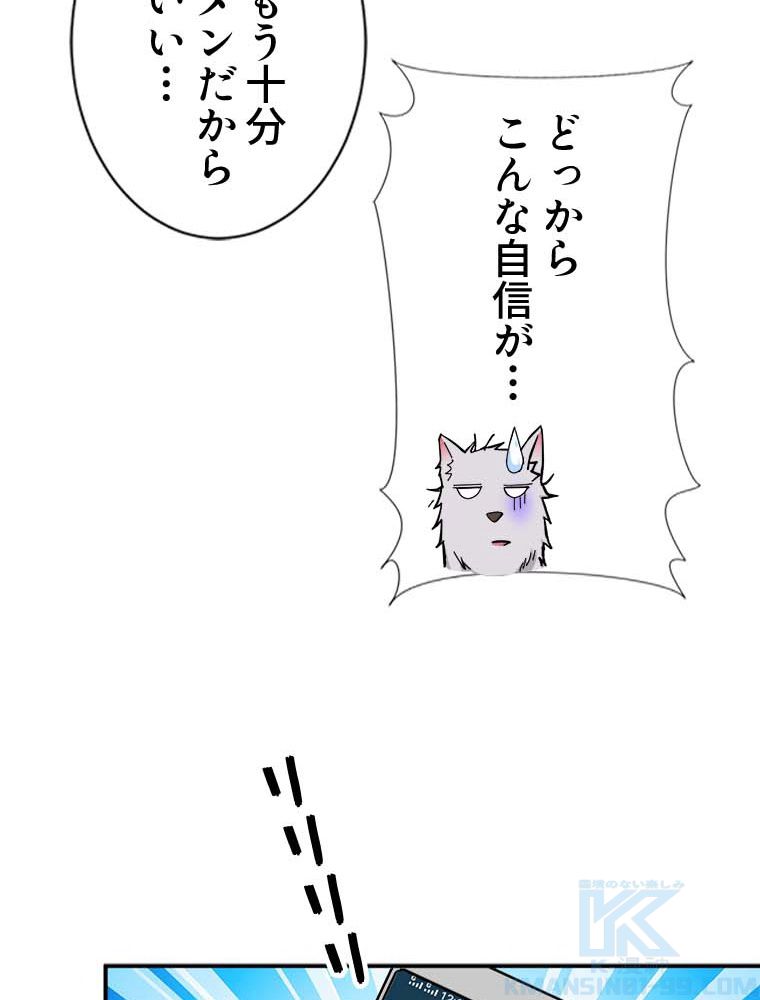 ゴッド スレイヤー - 第66話 - Page 1