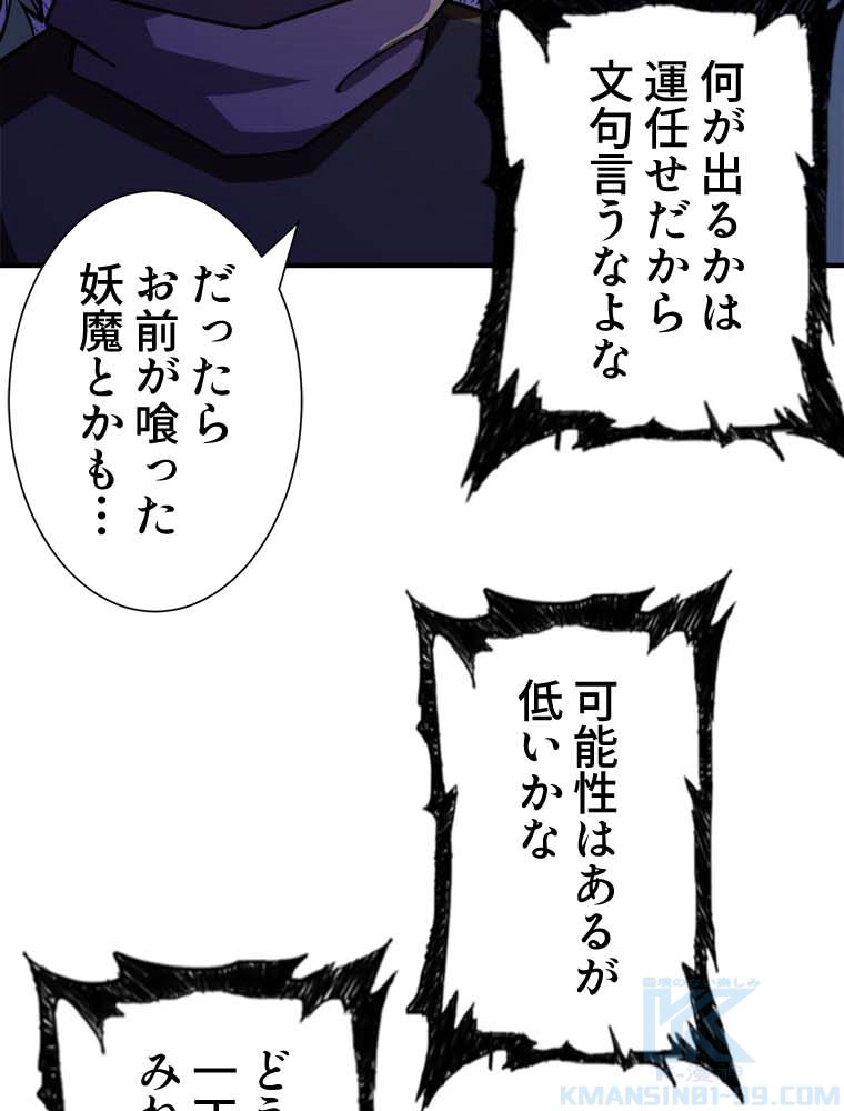 ゴッド スレイヤー - 第66話 - Page 17