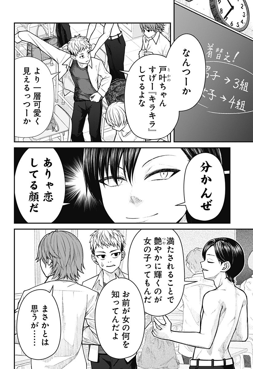 偏愛ハートビート - 第5話 - Page 2