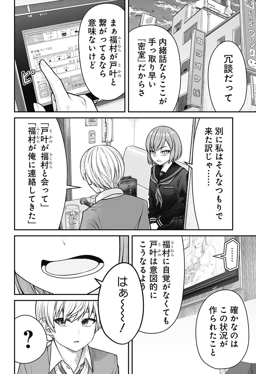 偏愛ハートビート - 第6話 - Page 2