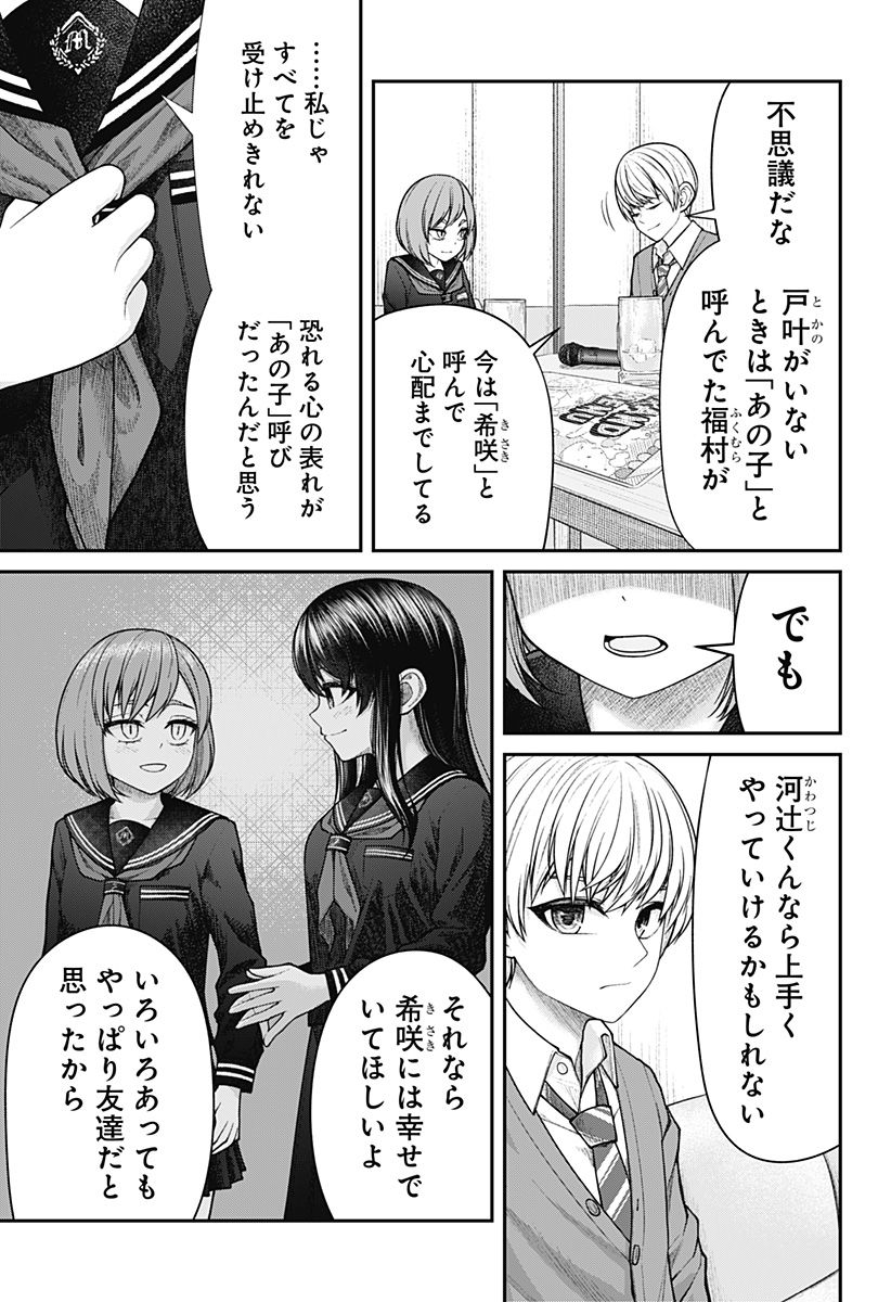 偏愛ハートビート - 第6話 - Page 15