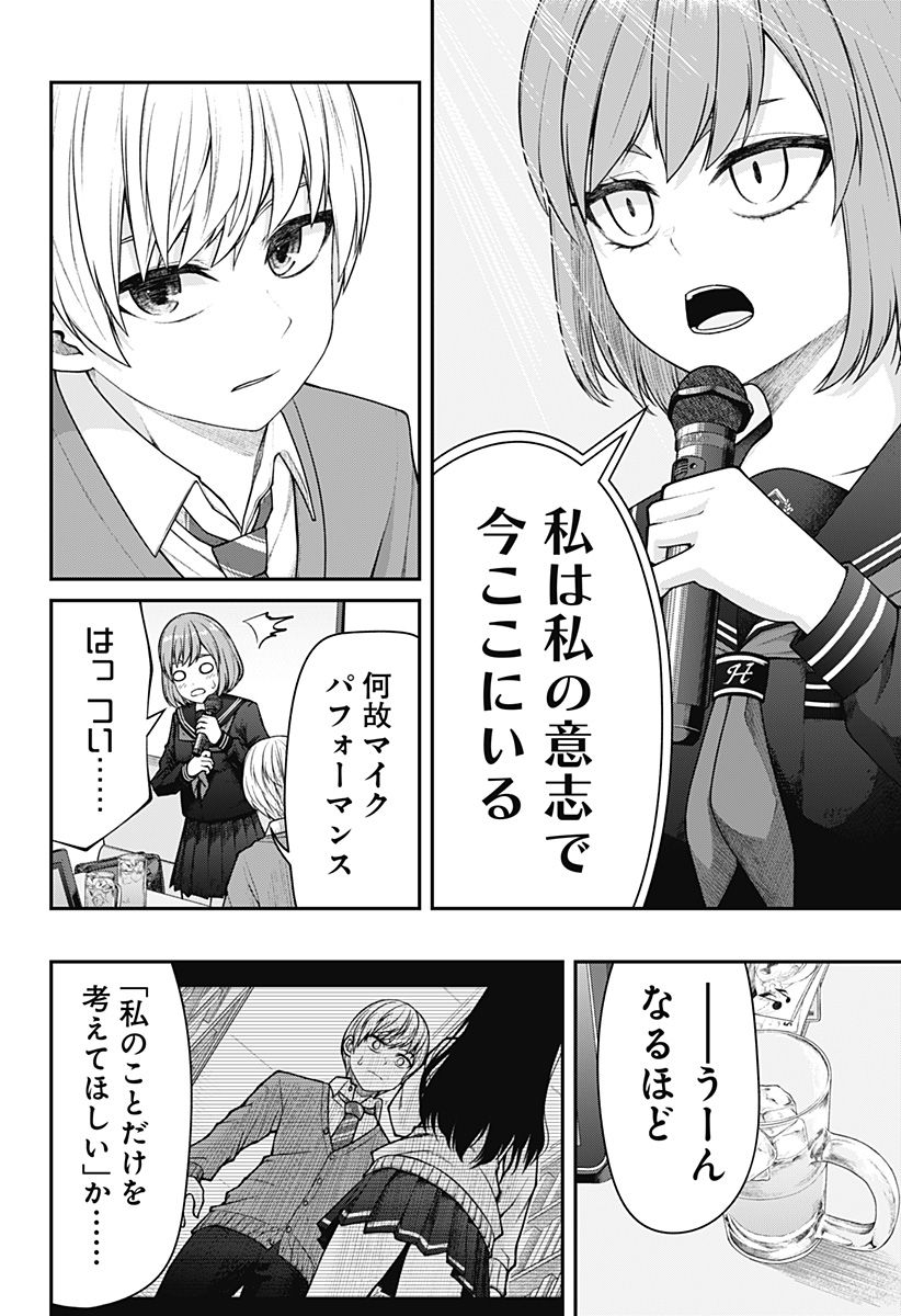 偏愛ハートビート - 第6話 - Page 4