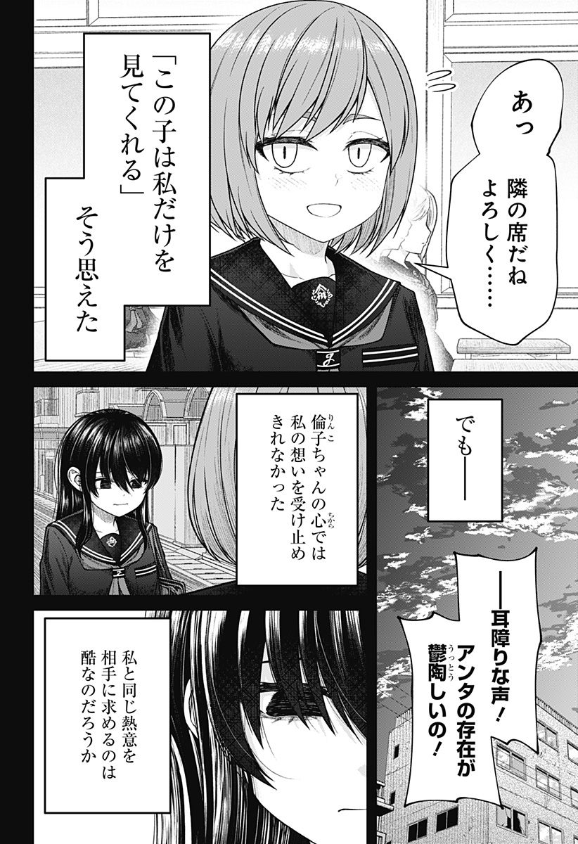 偏愛ハートビート - 第7話 - Page 2