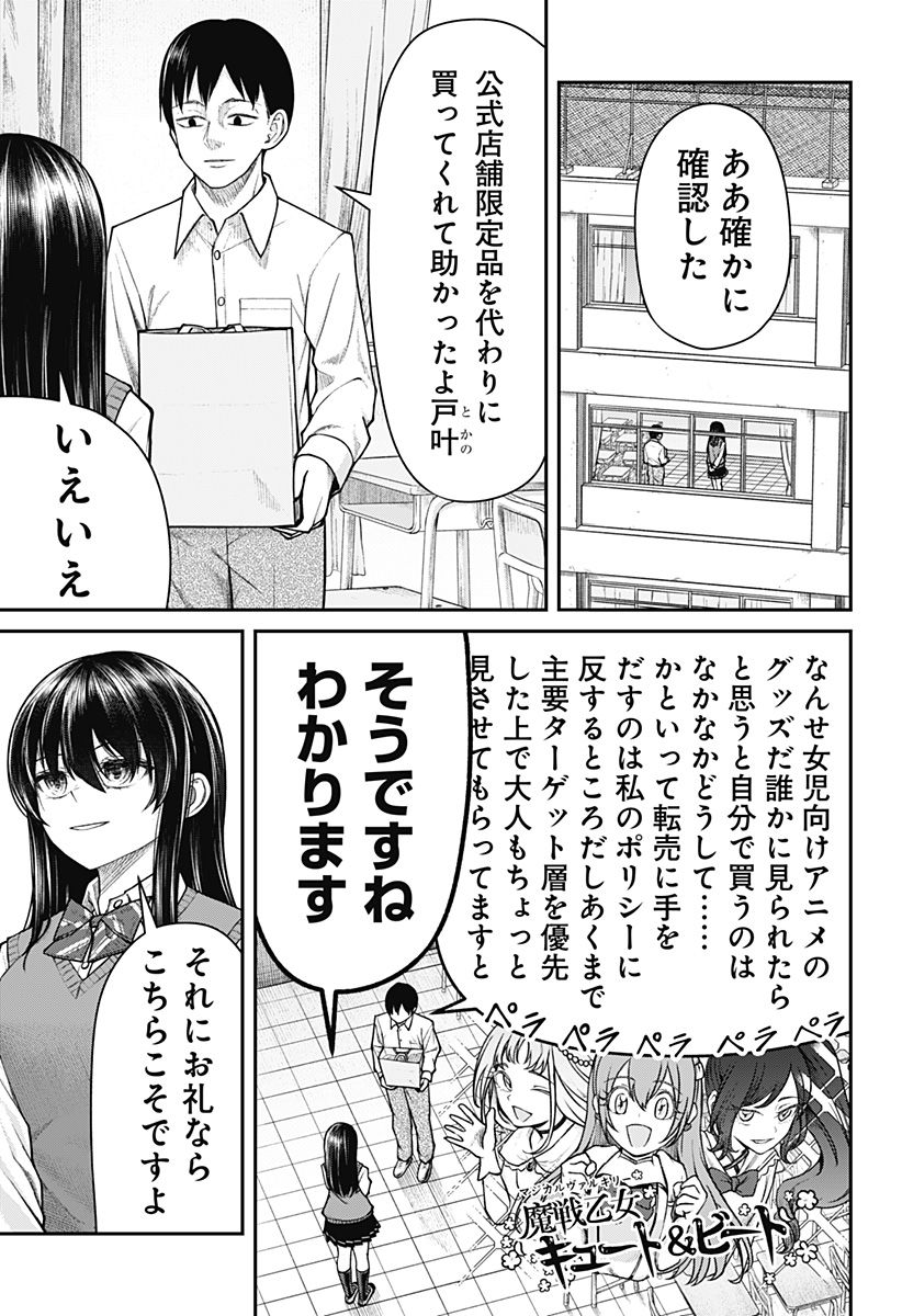 偏愛ハートビート - 第10話 - Page 5