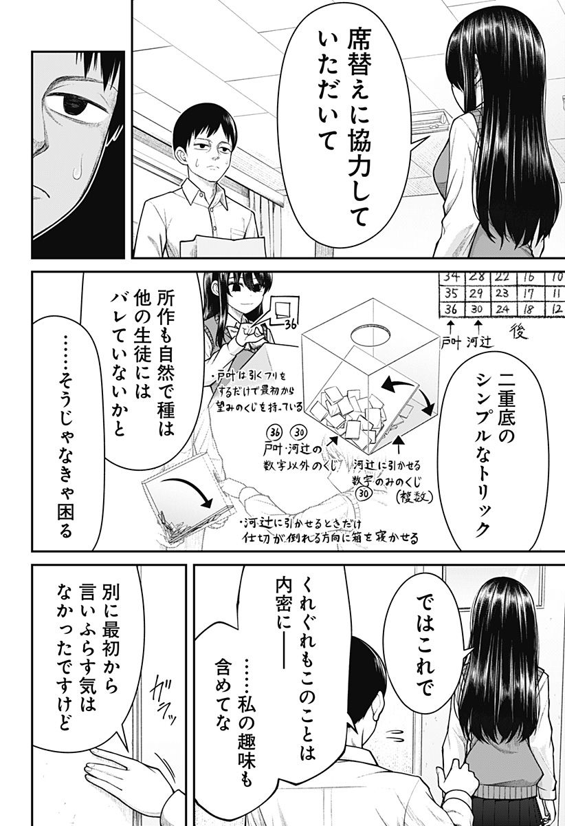 偏愛ハートビート - 第10話 - Page 6