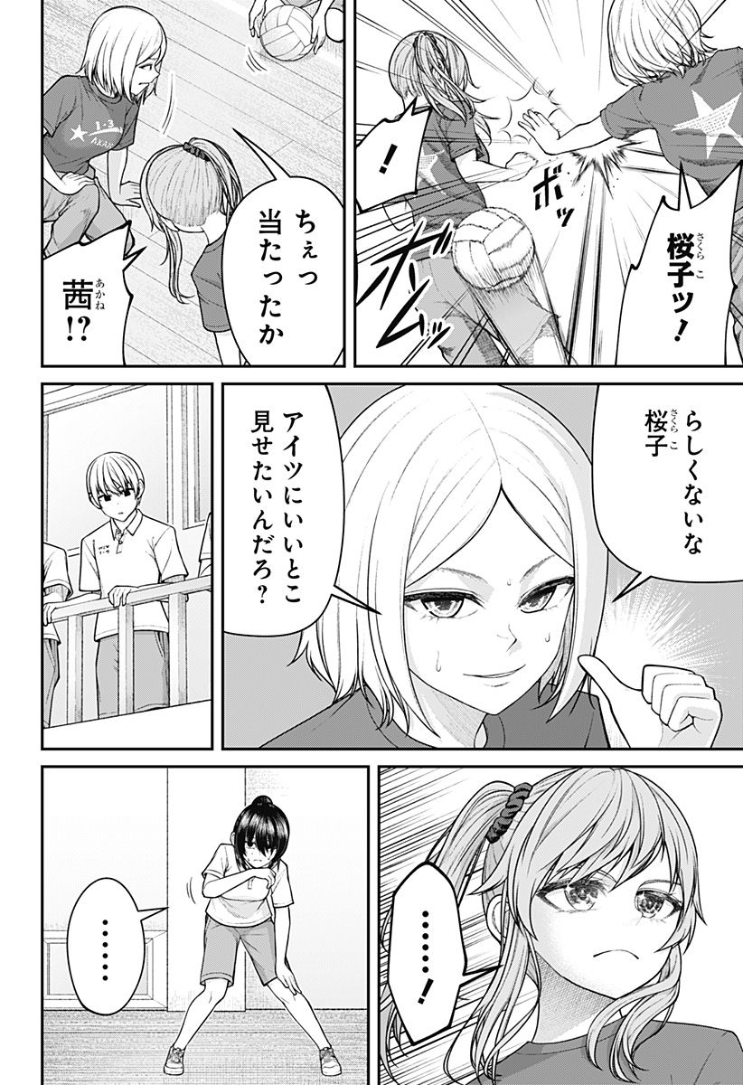 偏愛ハートビート - 第11話 - Page 10