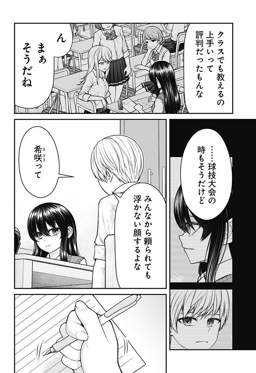 偏愛ハートビート - 第12話 - Page 4