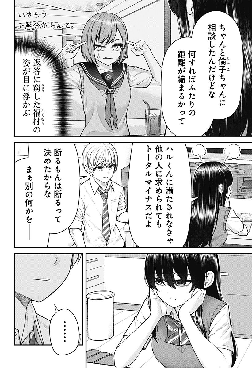 偏愛ハートビート - 第12話 - Page 6