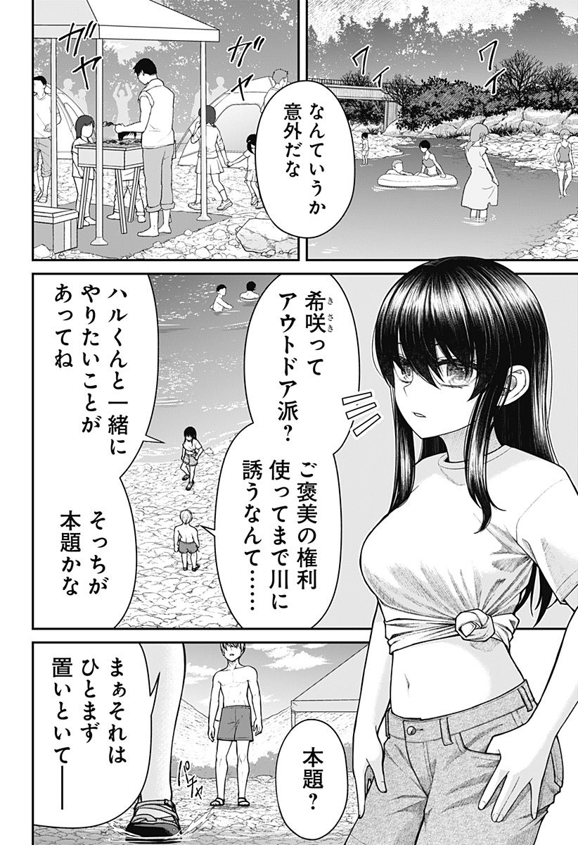 偏愛ハートビート - 第13話 - Page 2