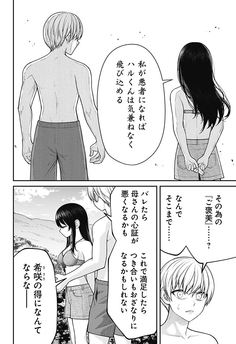 偏愛ハートビート - 第13話 - Page 12