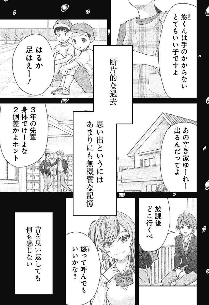 偏愛ハートビート - 第13話 - Page 17