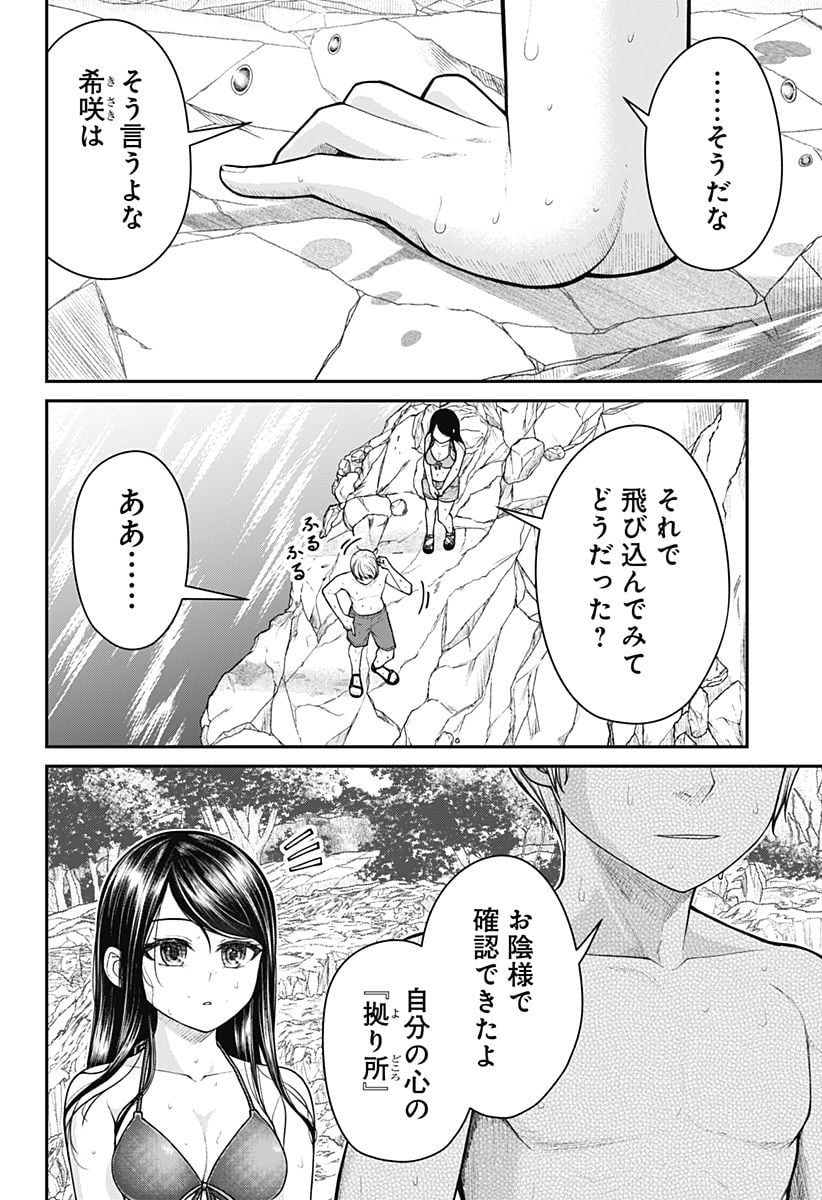 偏愛ハートビート - 第13話 - Page 24