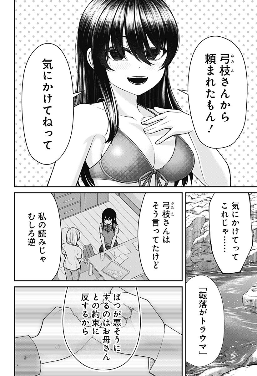 偏愛ハートビート - 第13話 - Page 8