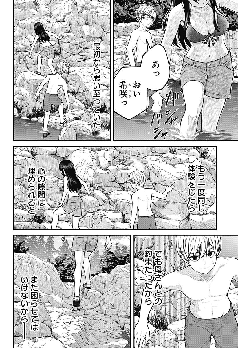 偏愛ハートビート - 第13話 - Page 10