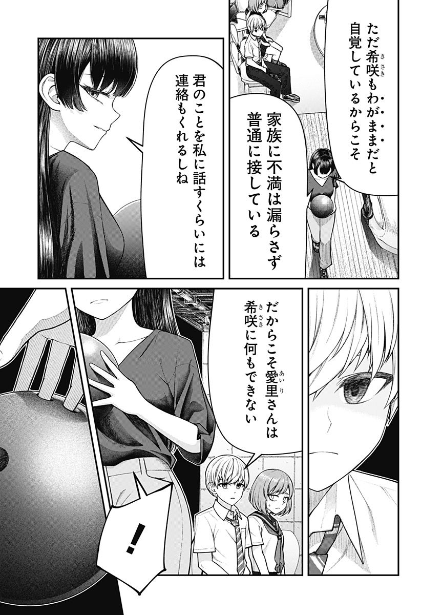 偏愛ハートビート - 第15話 - Page 13