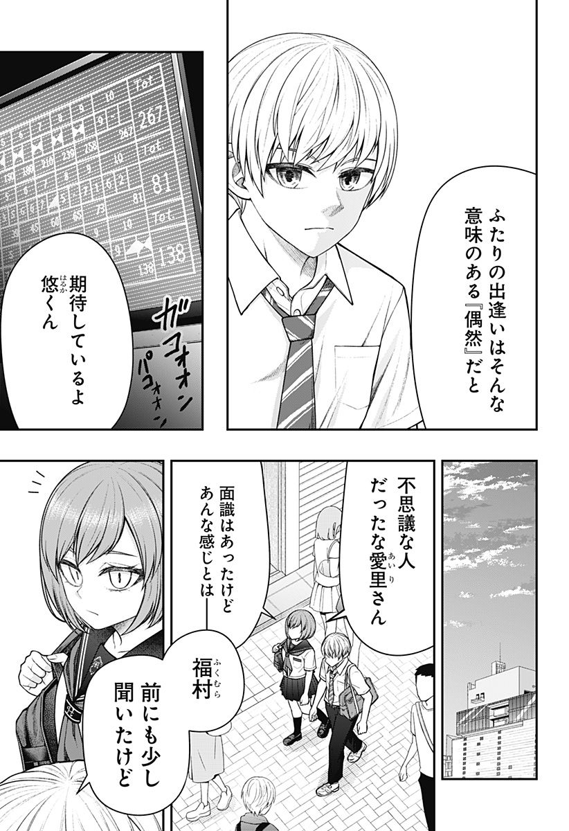 偏愛ハートビート - 第15話 - Page 15