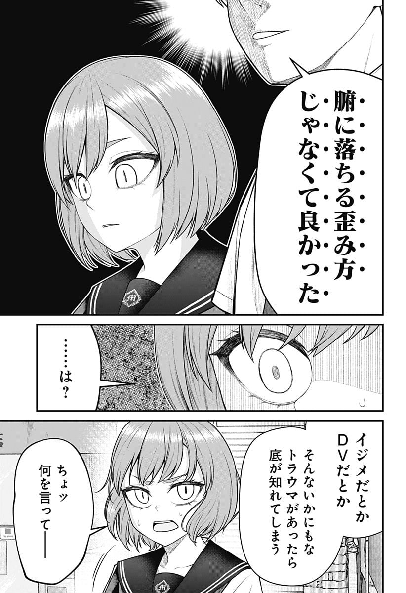 偏愛ハートビート - 第15話 - Page 17