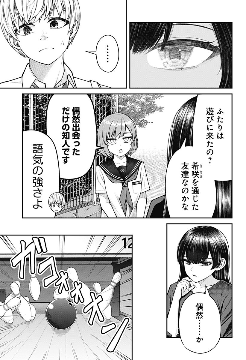 偏愛ハートビート - 第15話 - Page 5