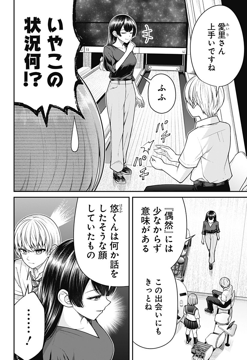 偏愛ハートビート - 第15話 - Page 6