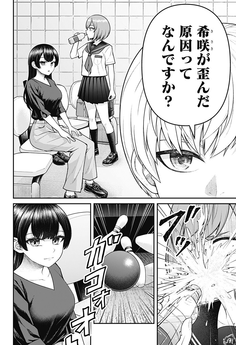 偏愛ハートビート - 第15話 - Page 8