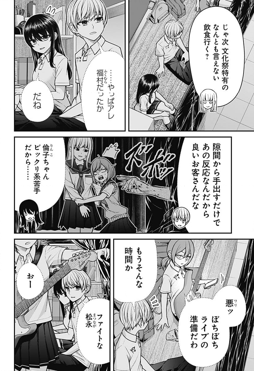 偏愛ハートビート - 第16話 - Page 2