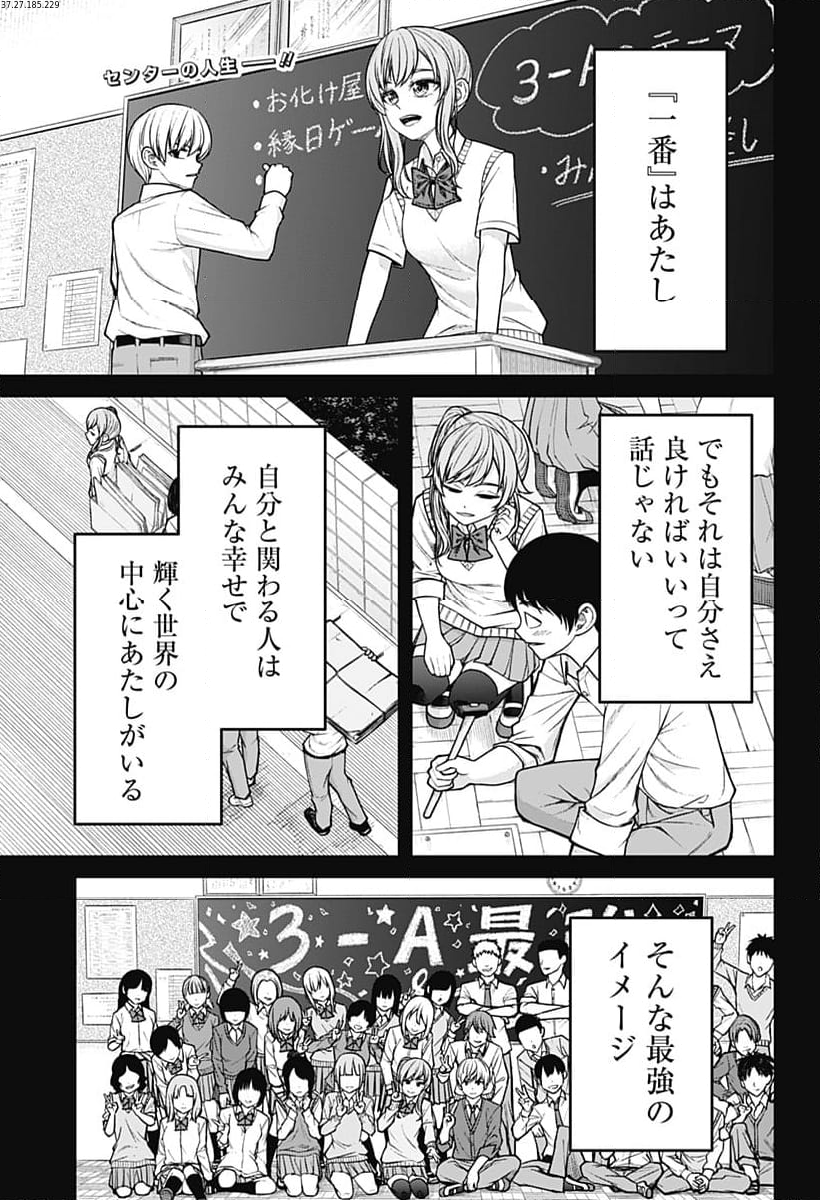 偏愛ハートビート - 第17話 - Page 1