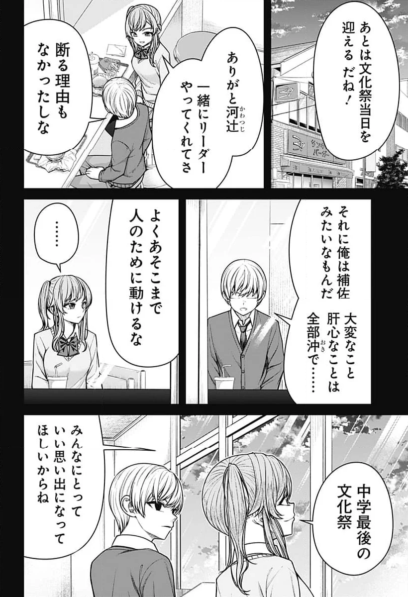 偏愛ハートビート - 第17話 - Page 2