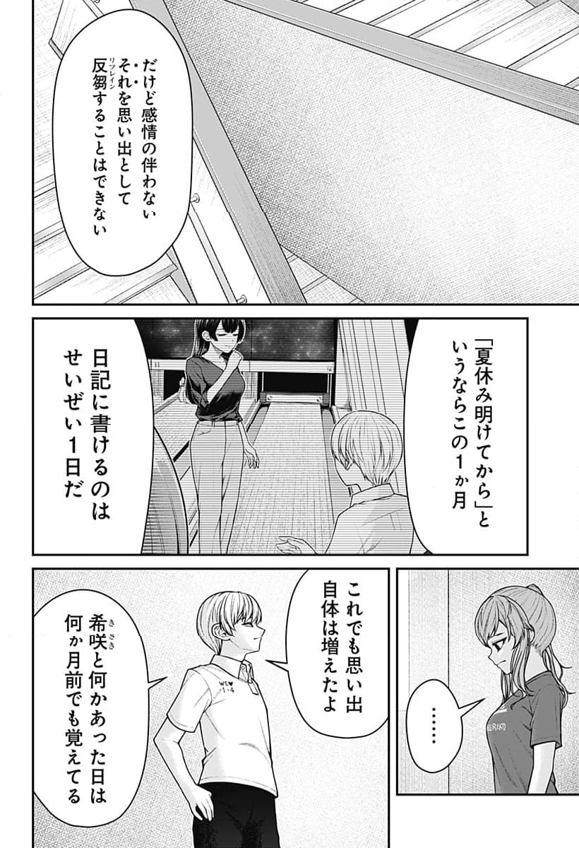 偏愛ハートビート - 第17話 - Page 10