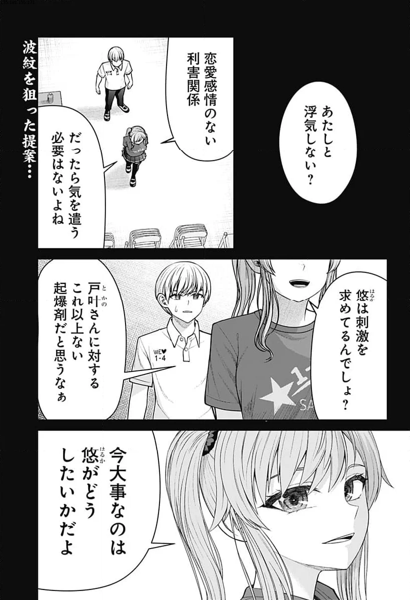 偏愛ハートビート - 第18話 - Page 1