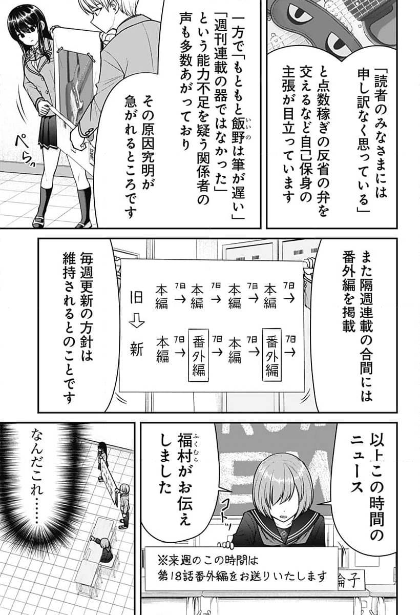 偏愛ハートビート - 第18話 - Page 21