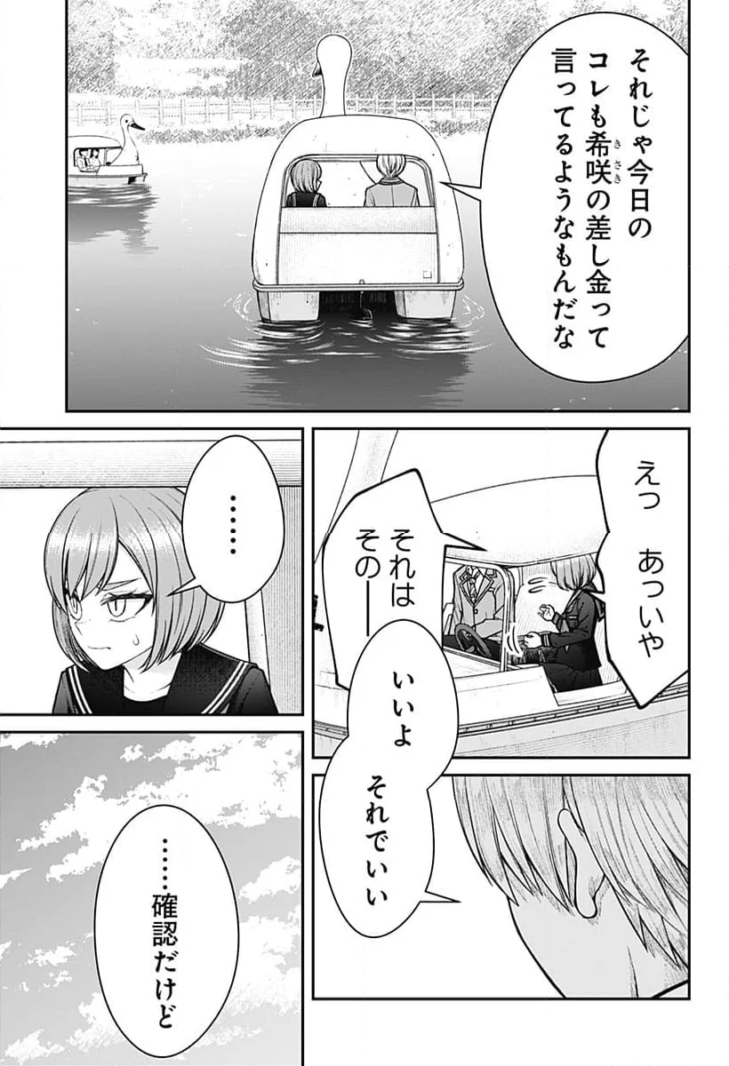 偏愛ハートビート - 第19話 - Page 13