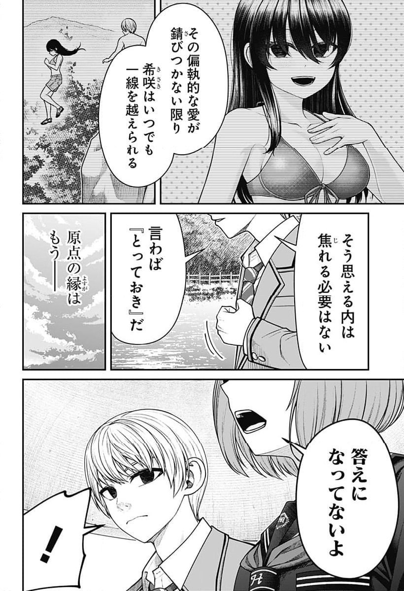 偏愛ハートビート - 第19話 - Page 10