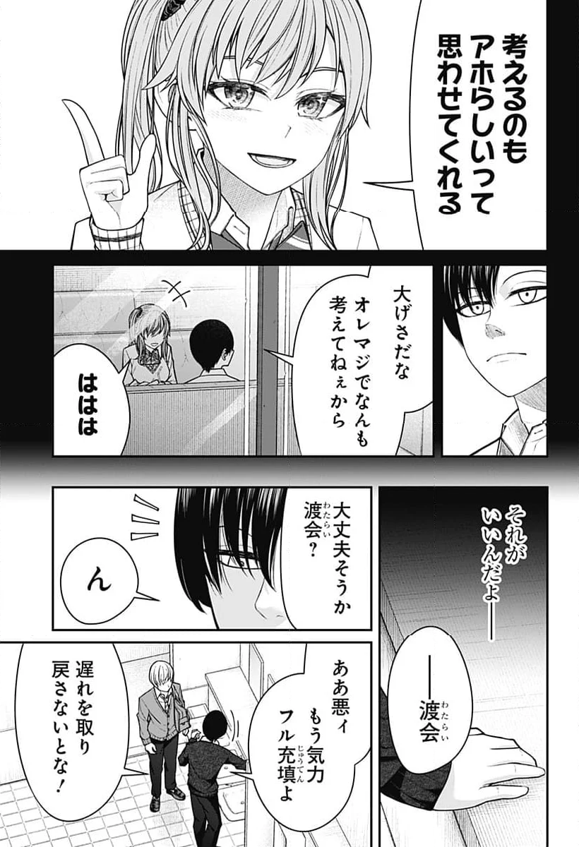 偏愛ハートビート - 第20話 - Page 9