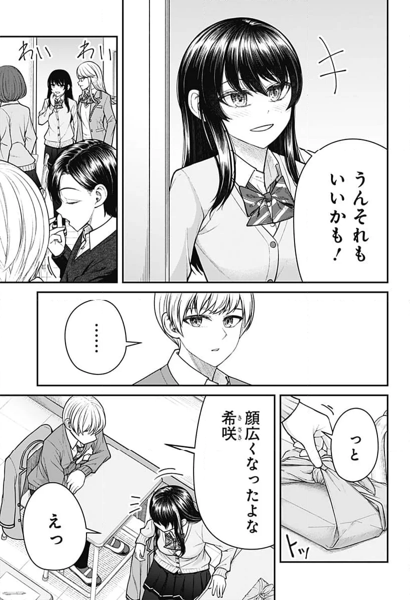 偏愛ハートビート - 第22話 - Page 7